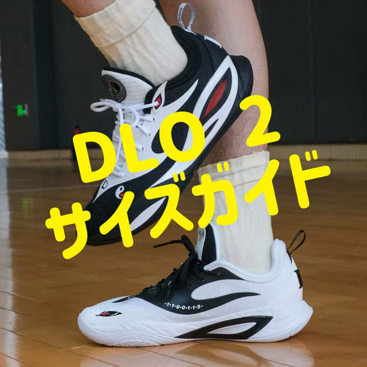 DLo2のサイズ選びガイド|足幅・ソックス別のおすすめサイズ