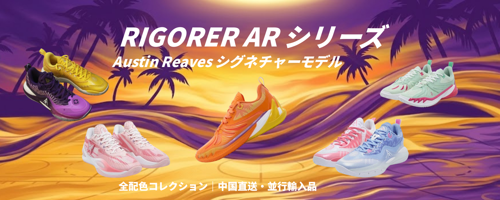 SNKRXXX｜中国スポーツブランド並行輸入専門店｜バッシュ・NBA選手モデル